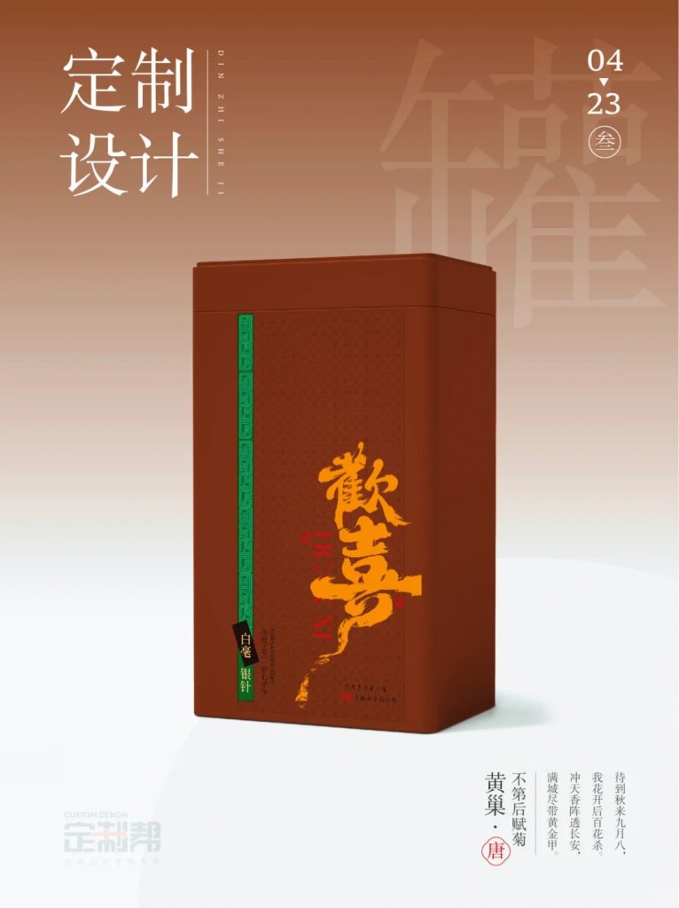 欢喜铁罐（通用）dzb202411131