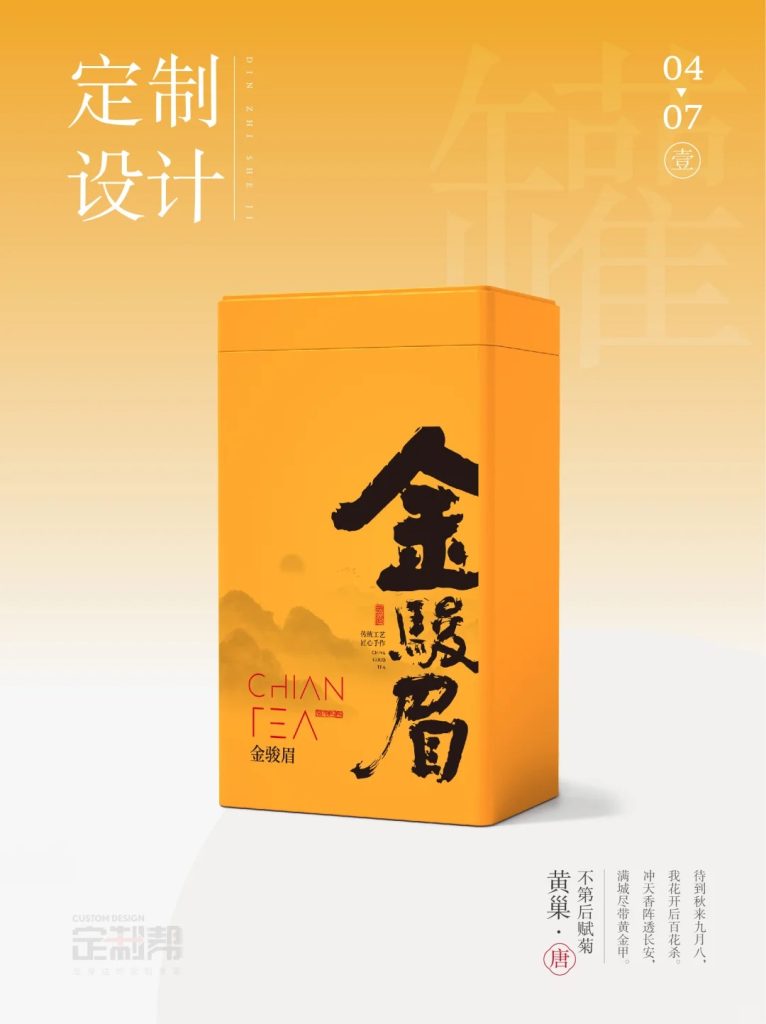 金骏眉铁罐（通用）dzb20241191