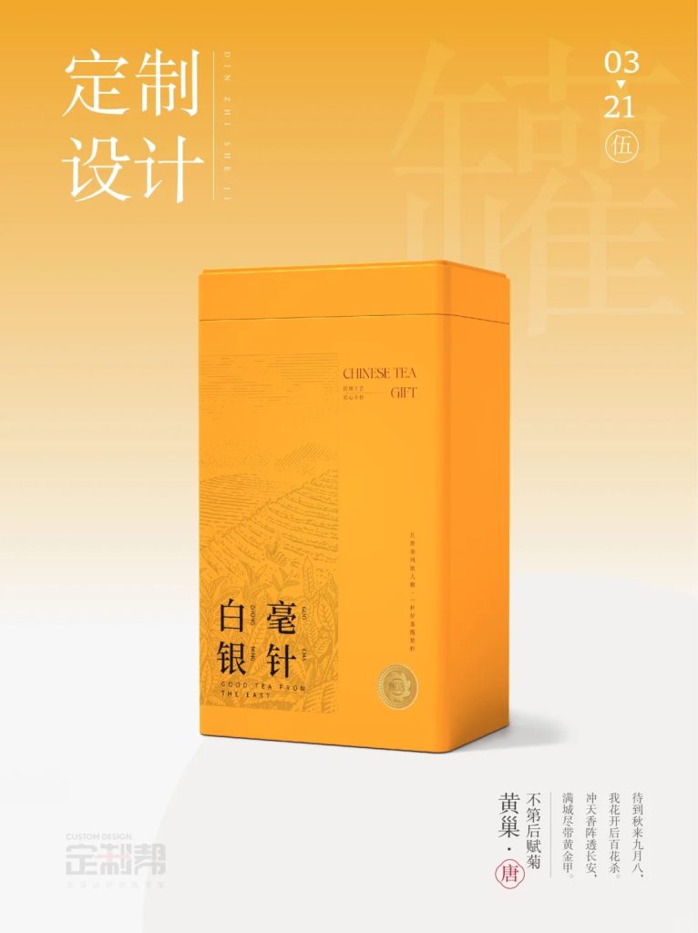 白毫银针铁罐（通用）dzb2025191