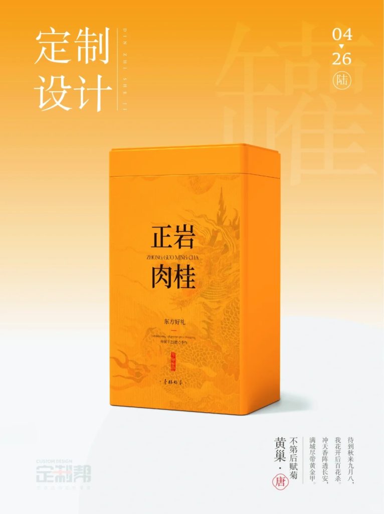 正岩肉桂铁罐（通用）dzb202411132