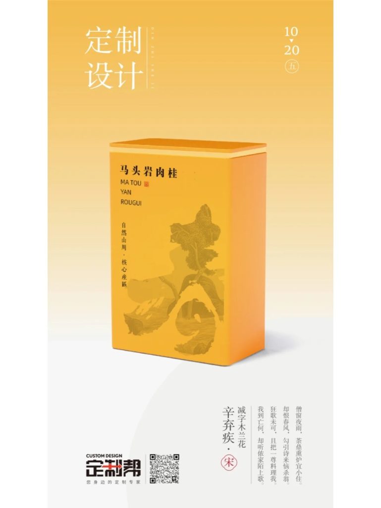 马头岩肉桂铁罐（通用）-6