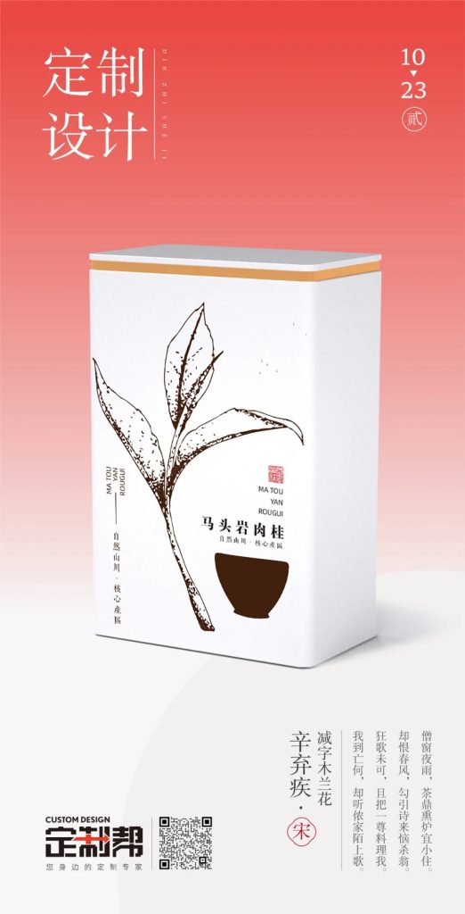 马头岩肉桂铁罐（通用）-3