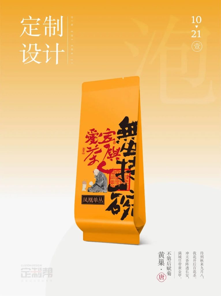 凤凰单丛泡袋（通用）2024.8.1