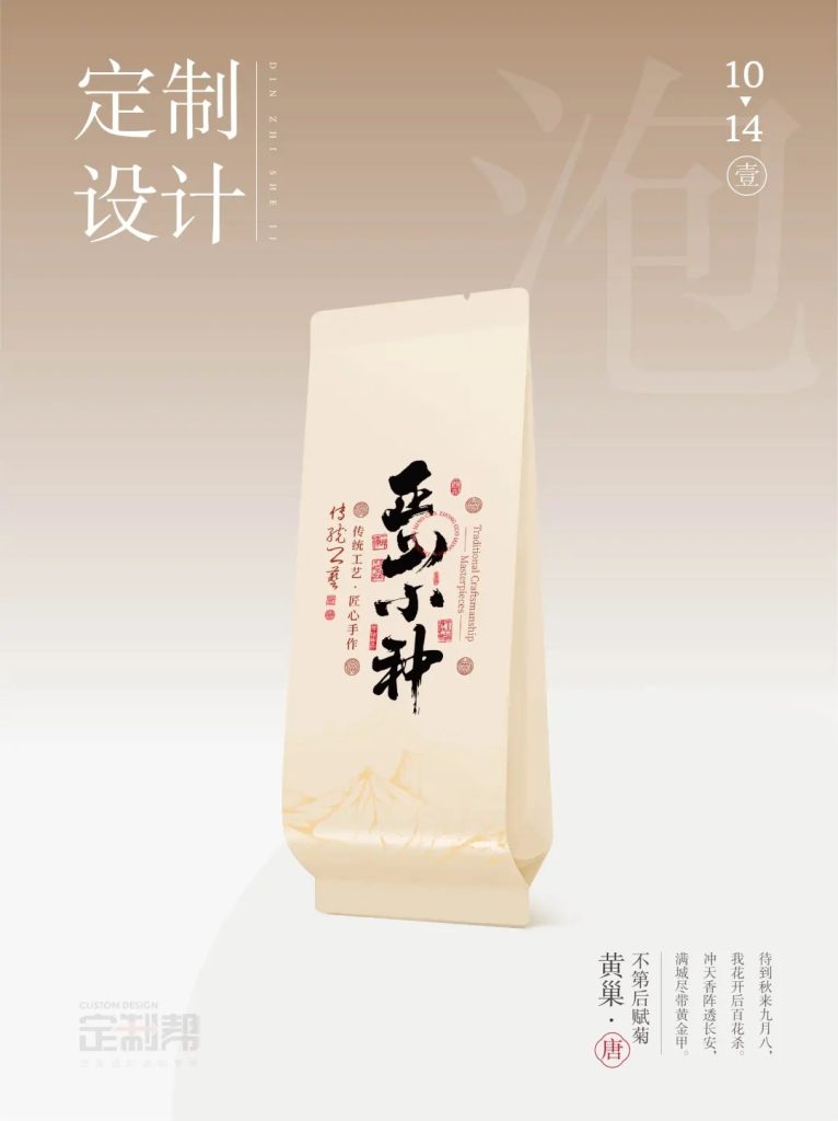 正山小种泡袋（通用）2024.8.9