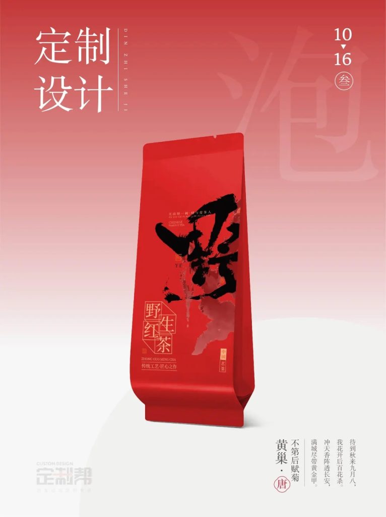 野生红茶泡袋（通用）2024.7.17