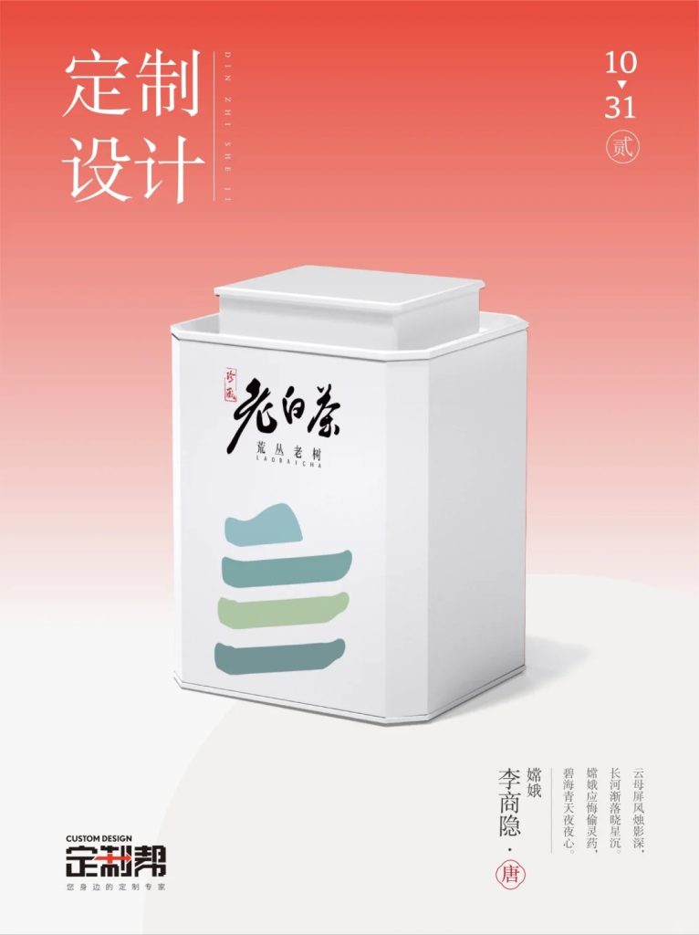 老白茶铁罐（通用）