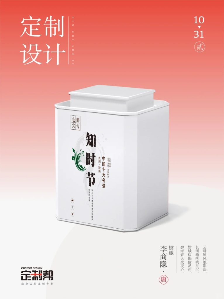 知时节铁罐（通用）