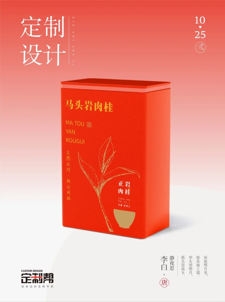 马头岩肉桂铁罐（通用）