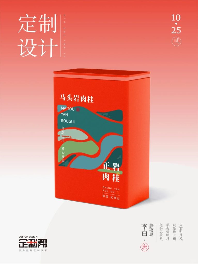 正岩肉桂铁罐（通用）-1