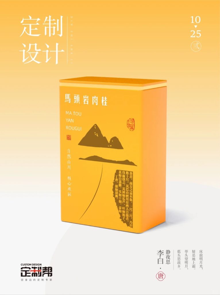 马头岩肉桂铁罐（通用）-2